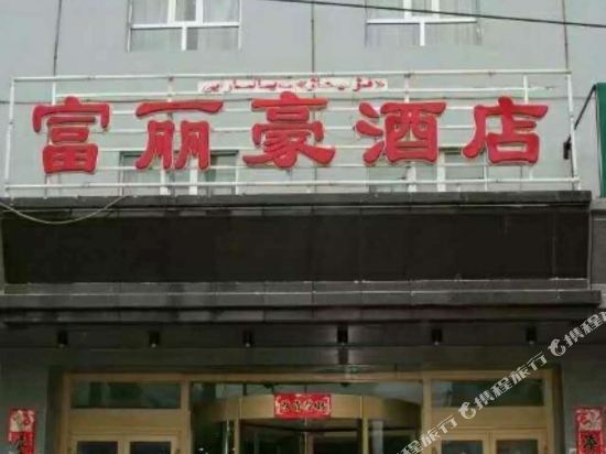 Fulihao Hotel in Zhaosu, People's Republic of China