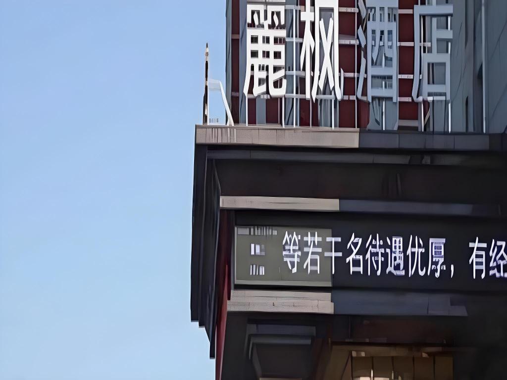 Lavande Hotel Fuxin San Yi Ba Park Branch in Suining, People's Republic of China