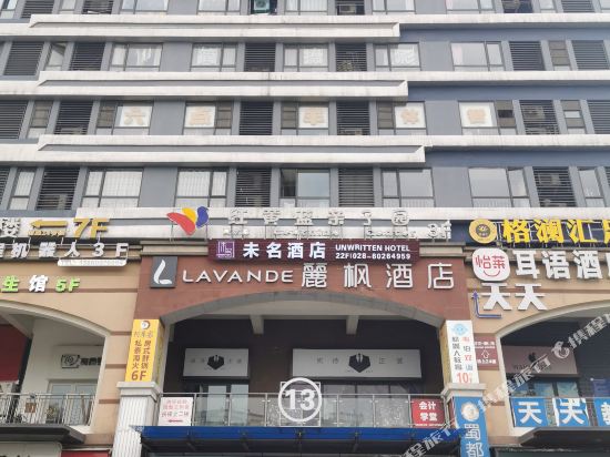 Unwritten Hotel - last minute hotel in Chengdu