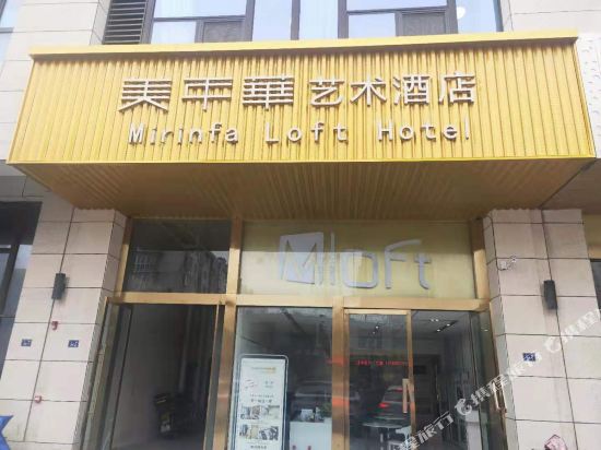 Meinianhua Art Hotel Shuyang in Shucheng, People's Republic of China