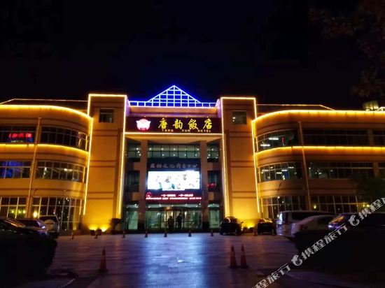 Hancheng tangyun hotel in Hancheng, People's Republic of China
