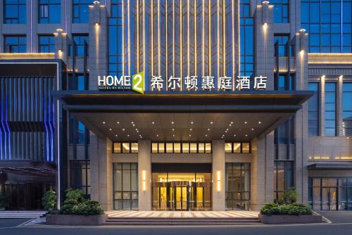 Home2 Suites by Hilton Quanzhou Anxi in Quanzhou, People's Republic of China