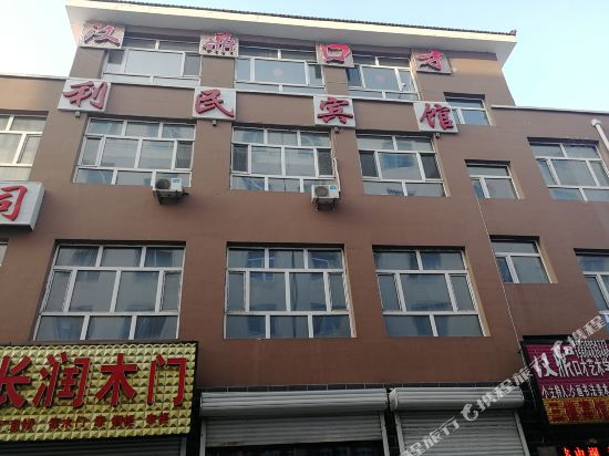 He limin hotel — hotel in Nehe