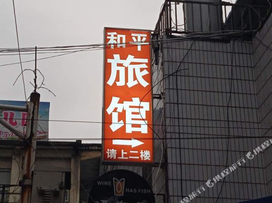 Heping Hotel - carbon neutral hotel in Guiyang