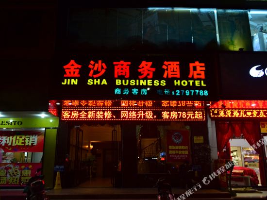 Jinsha Business Hotel in Maoming, People's Republic of China
