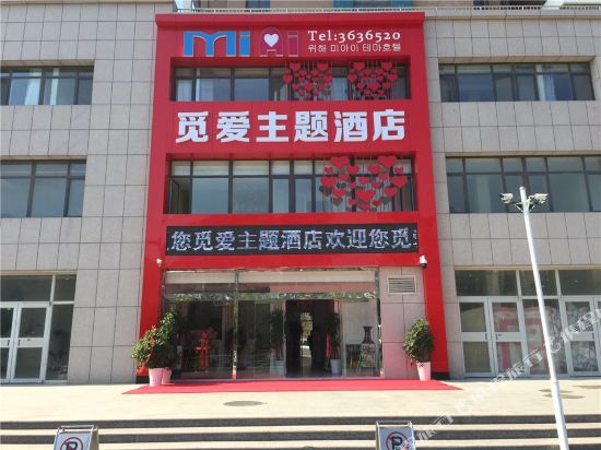 Mi Ai Theme Hotel - last minute hotel in Weihai