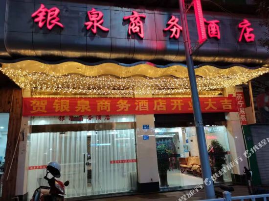 Zhenghe Yinquan Business Hotel in Xiongshan, People's Republic of China