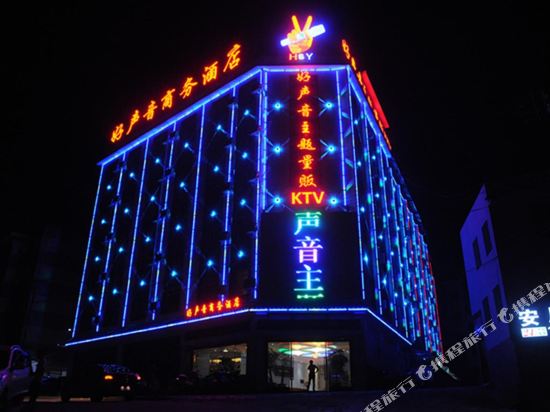 Haoshengyin Business Hotel — Yongding