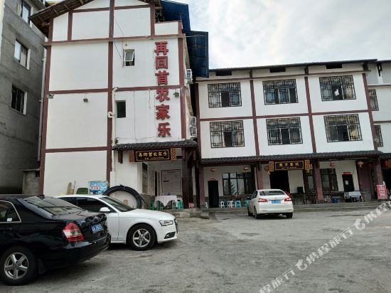 Zaihuishou Nongjiale - last minute hotel in Chongqing