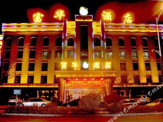 Fuhua Hotel - carbon neutral hotel in Wuwei