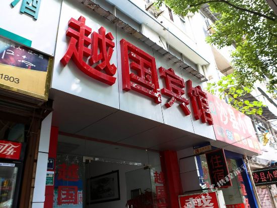 Yueguo Hotel - carbon neutral hotel in Shaoxing