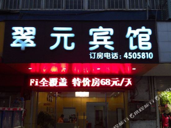 Cuiyuan Hotel in Nanning, People's Republic of China