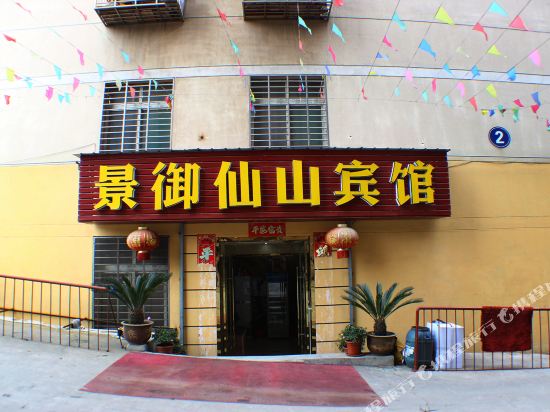 Jingyuxianshanbinguan — hotel in Hanchuan