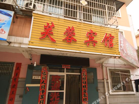 Furong Hotel - last minute hotel in Xi'an