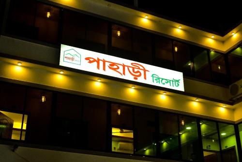 Pahari Resort in Unknown City, Bangladesh