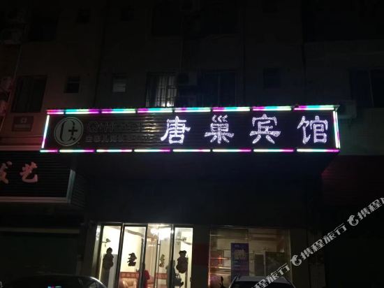 Q Tangchao Hotel in Xiongzhou, People's Republic of China