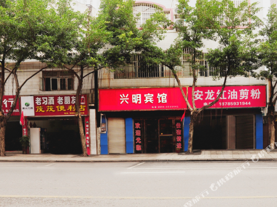 Xingyi xingming hotel - last minute hotel in Unknown City