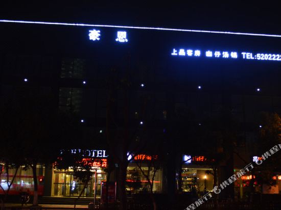 Home Hotel — Xuanzhou — photo 2