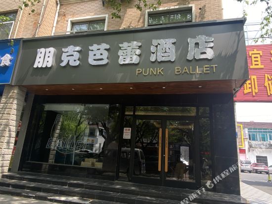 Punk Ballet Hote YiXing in Yixing, People's Republic of China