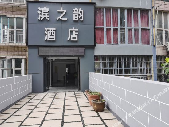 Binzhiyun Hotel - last minute hotel in Chongqing