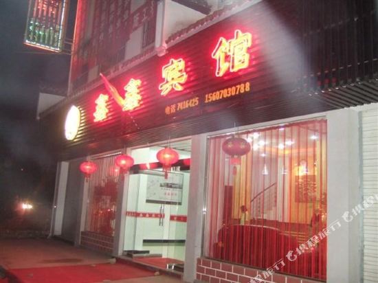 Xinxin Hotel - last minute hotel in Wuyuan