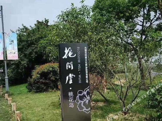 Yanshan VueHotels & Resorts Taohua Island — 4-Star Luxury Hotel in Wuxi, People's Republic of China