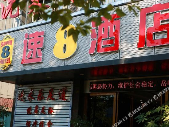 Hongfeng Hotel in Fuzhou, People's Republic of China