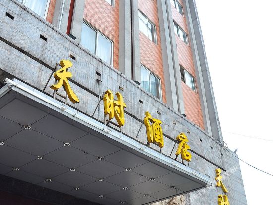 Tianshi Hotel - last minute hotel in Changsha
