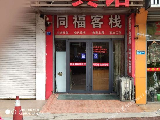 Tongfu Inn - last minute hotel in Qingdao
