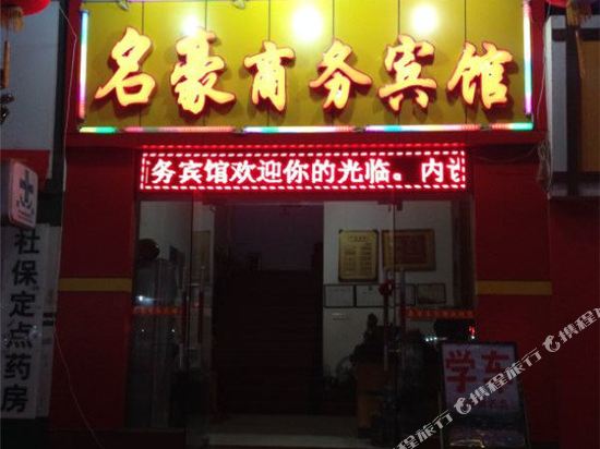 Minghao Business Hotel - carbon neutral hotel in Shaoguan