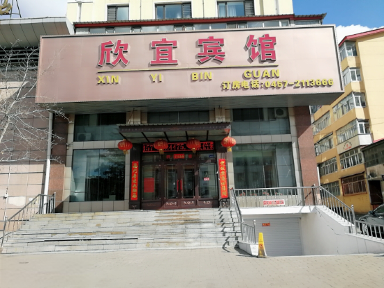 Xinyi Hotel - last minute hotel in Unknown City