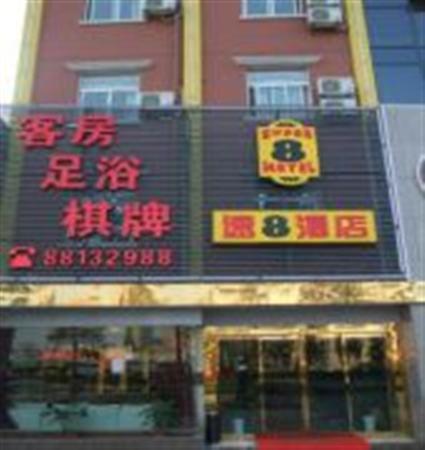 Super 8 Hotel Hangzhou Ban Shan - carbon neutral hotel in Hangzhou