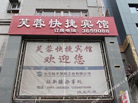 Furong Express Hotel - last minute hotel in Urumqi