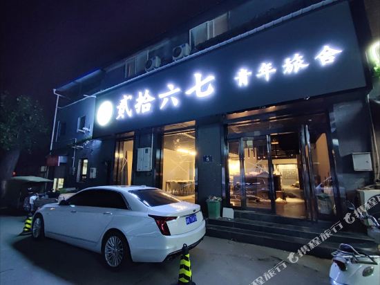 Luoyang Two Six Seven Youth Hostel in Luoyang, People's Republic of China