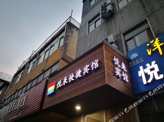 Yuelai Inn - carbon neutral hotel in Linyi
