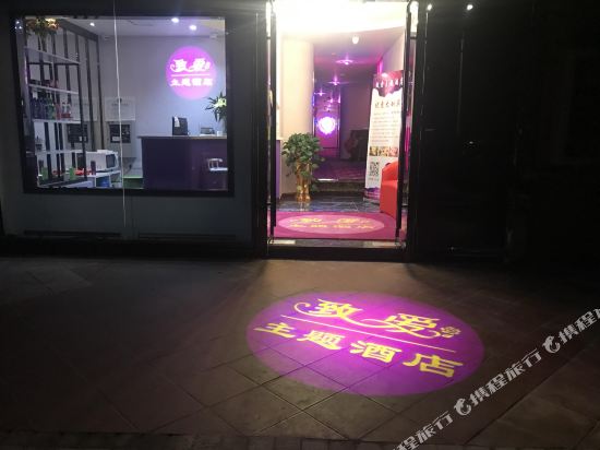 Zhiai Theme Hotel - last minute hotel in Nanjing