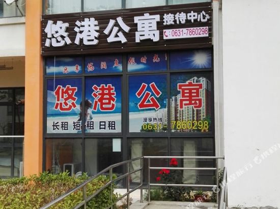 Yougang Hotel Apartment in Rongcheng, People's Republic of China