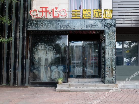 Liaoyang happy Theme Hotel — hotel in Liaoyang