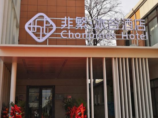 Chonpines Hotel - carbon neutral hotel in Dalian