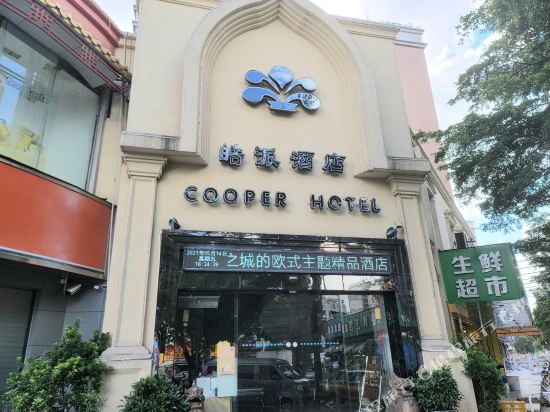 Cooper Hotel - last minute hotel in Zhuhai