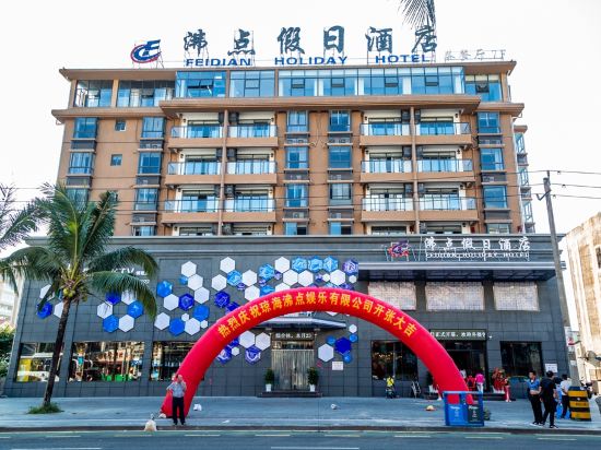 Feidian Holiday Hotel — hotel in Qionghai
