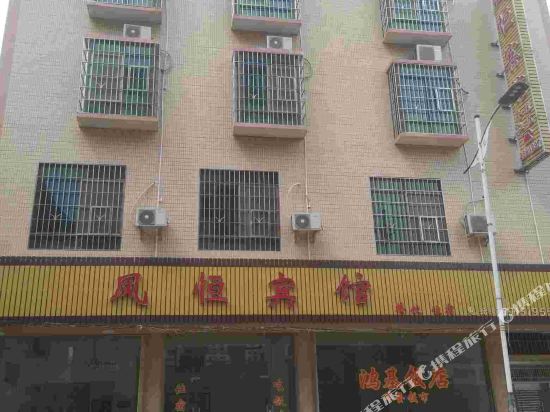 Fengheng Hotel in Yingcheng, People's Republic of China