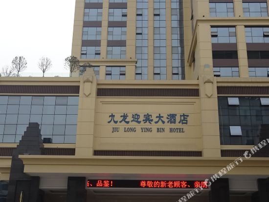 Jiu Long Ying Bin Hotel in Yibin, People's Republic of China