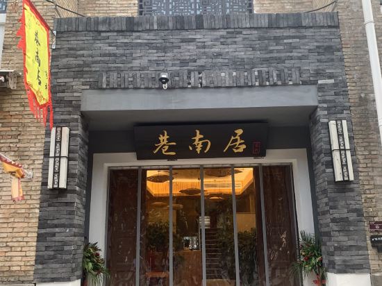 Xiangnanju Inn - last minute hotel in Kangle