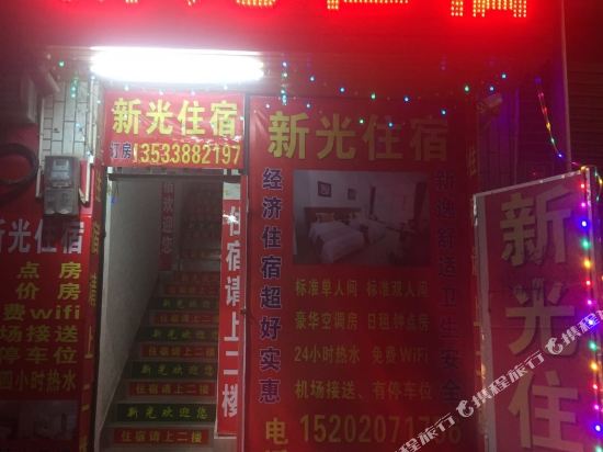 Xinguang - last minute hotel in Guangzhou
