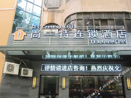 Shangyite Chain Hotel Zaoyang Roads and Traffic Authority — hotel in Zaoyang