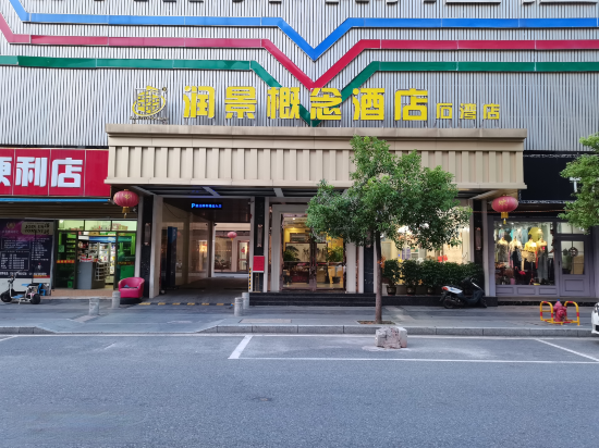 Runjing Concept Hotel - last minute hotel in Luoyang