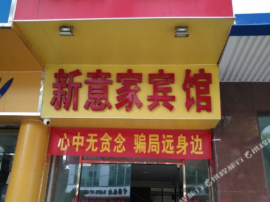 Xinyijia Hotel - last minute hotel in Foshan