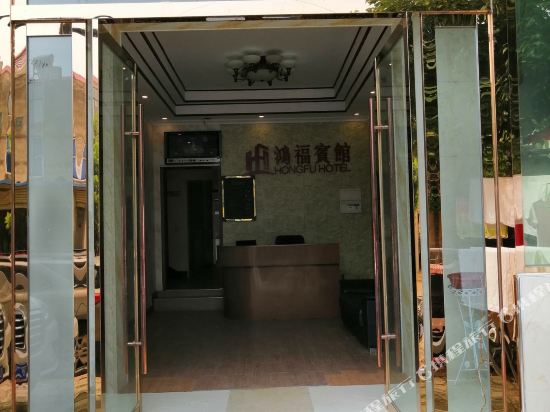 Hongfu Hotel — hotel in Xiaogan