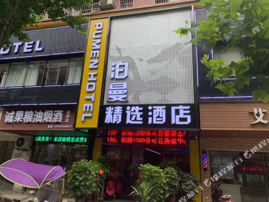 Pumen Hotel - last minute hotel in Hengyang